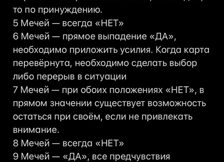 Карта «10 Мечей» Таро: прямое и перевернутое значение в разных раскладах