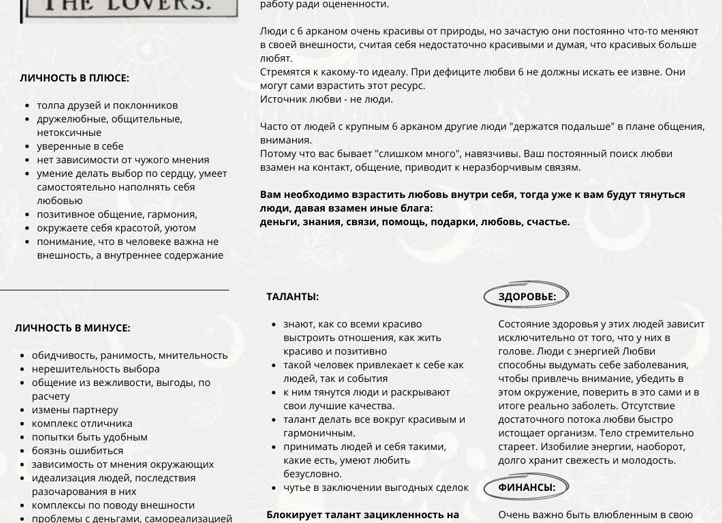 Карта личности или аркан судьбы: расчёт по дате рождения, кармическая судьба человека